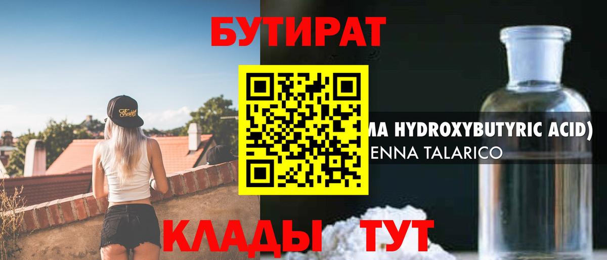 Бутират оксана  БУТИРАТ  Новодвинск  Вход с VPN 