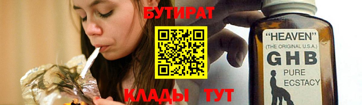 БУТИРАТ бутандиол Новодвинск