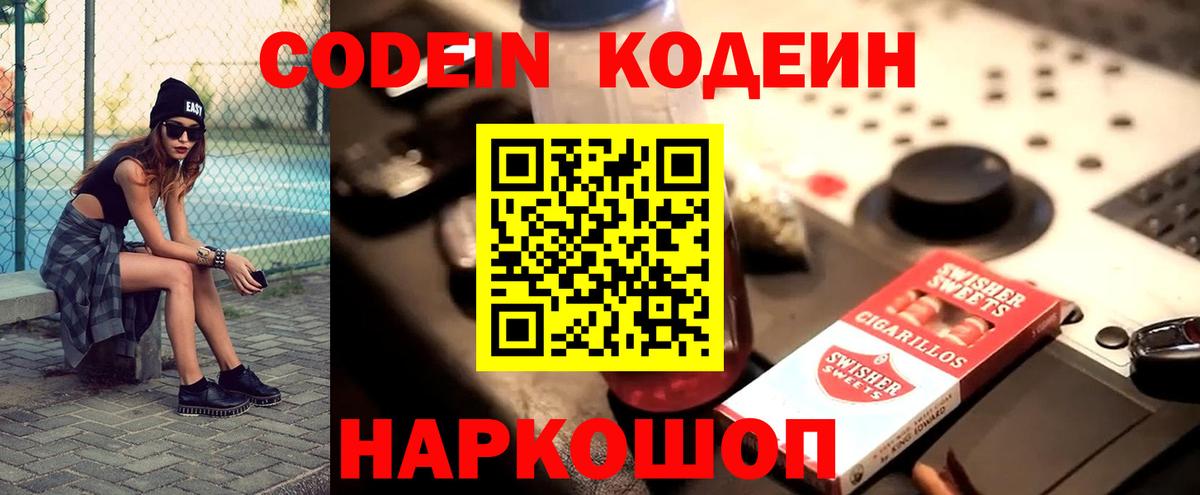 Новодвинск  Кодеиновый сироп Lean Purple Drank  Вход с VPN 