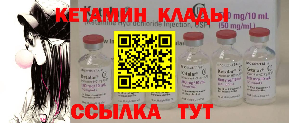 Кетамин VHQ Новодвинск