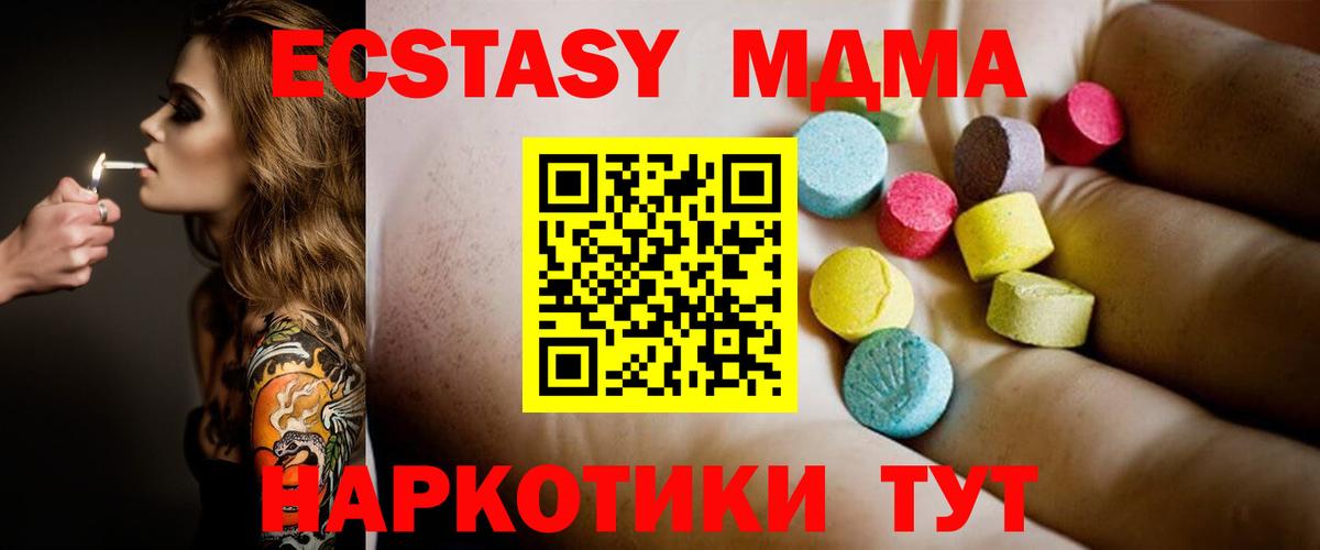 MDMA кристаллы  MDMA кристаллы  Вход с VPN  Новодвинск 