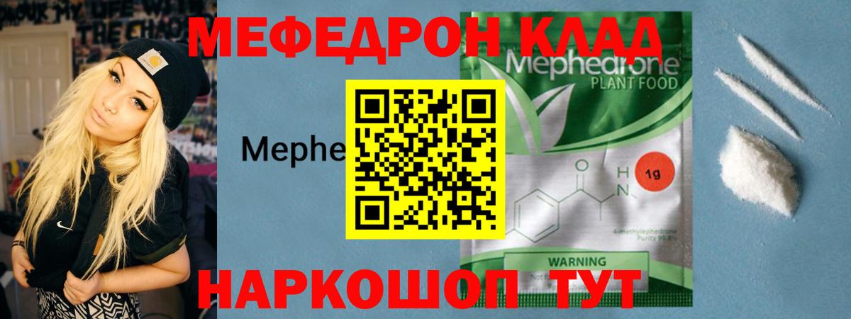 Меф мяу мяу кристаллы Новодвинск