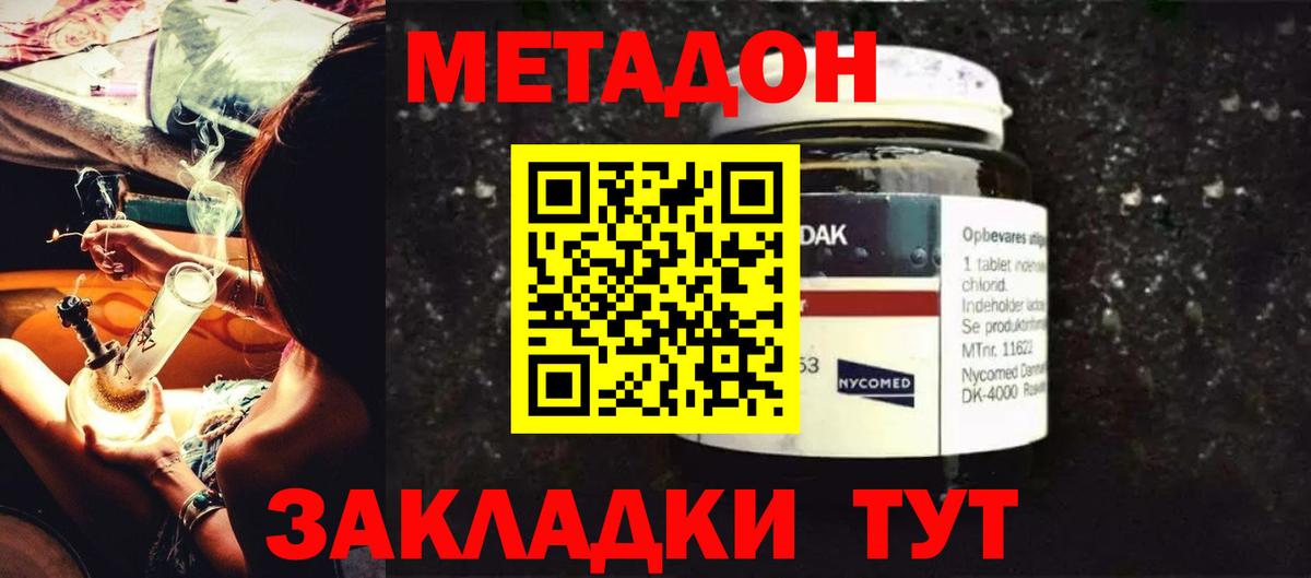 Новодвинск  МЕТАДОН VHQ  Метадон белоснежный  Вход с VPN 